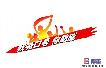 精益生產(chǎn)口號(hào) 精益生產(chǎn)口號(hào)