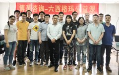 【公司動態(tài)】博革六西格瑪綠帶圓滿結(jié)束，黑帶培訓(xùn)報名開始！